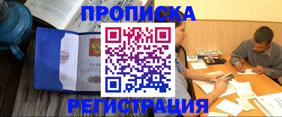 прописка штамп в Елабуге