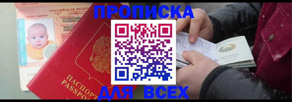 временная регистрация купить в Елабуге