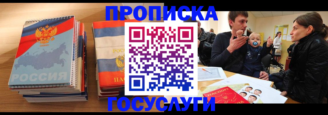 прописка в Елабуге